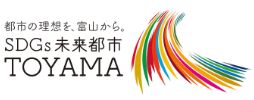 富山市SDGsサポーター登録企業