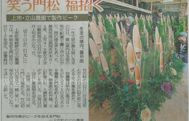 富山新聞に掲載されました！