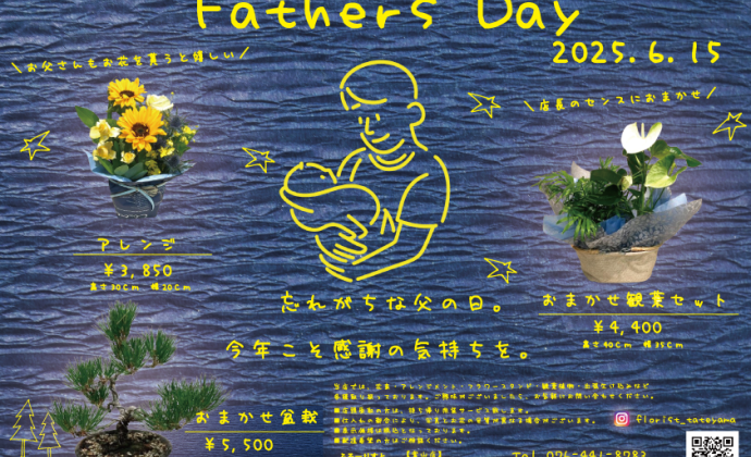 まだ間に合う父の日ギフト