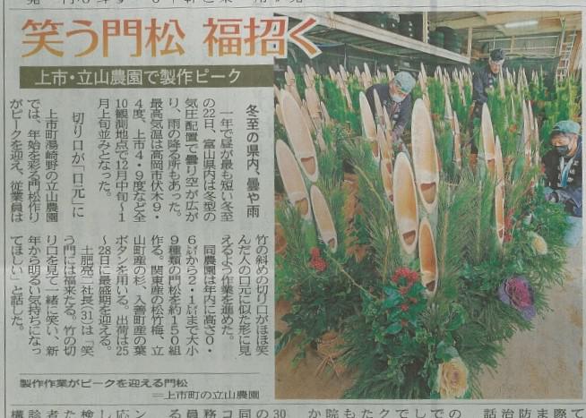 富山新聞に掲載されました！