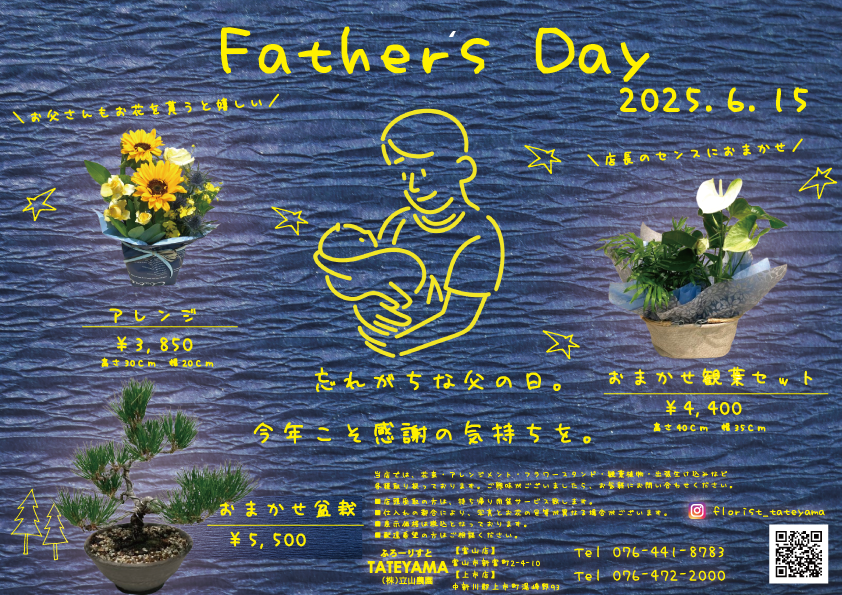 まだ間に合う父の日ギフト